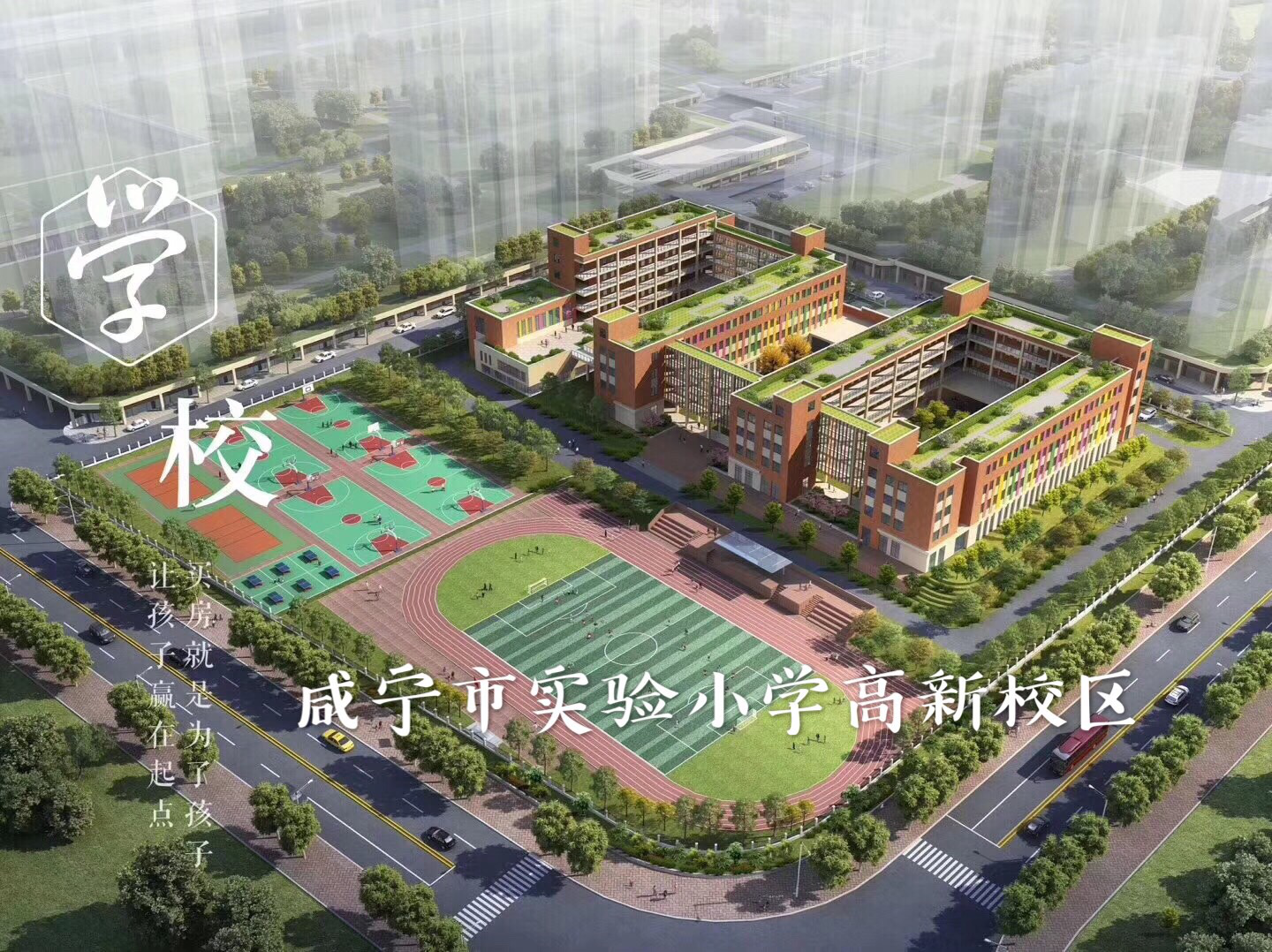 实验小学是咸宁的金字招牌 金海城捐资约1亿建设高新校区 高新区重点公立小学6月招生