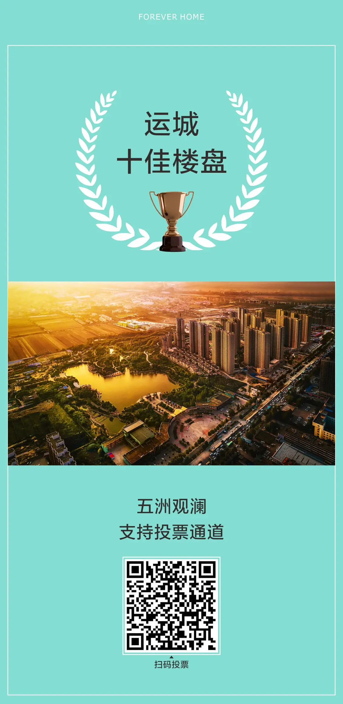 地产盛典｜2020年运城地产“奥斯卡”奖评选启动，明星楼盘，邀你来定！