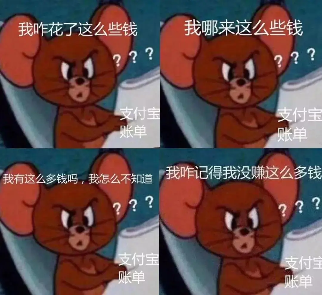 看完支付宝账单，你是不是该清醒清醒了？