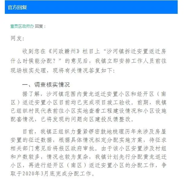 沙河镇拆迁安置返迁房何时分配？已有回复！