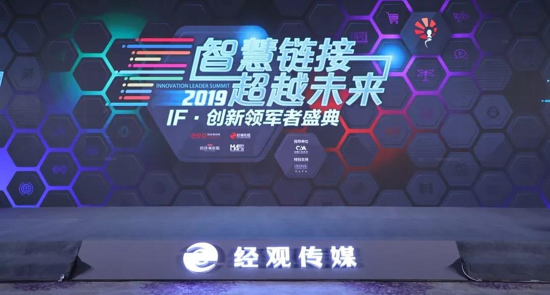 2019IF•创新领军者盛典圆满落幕 北大资源受邀对话大健康产业创新