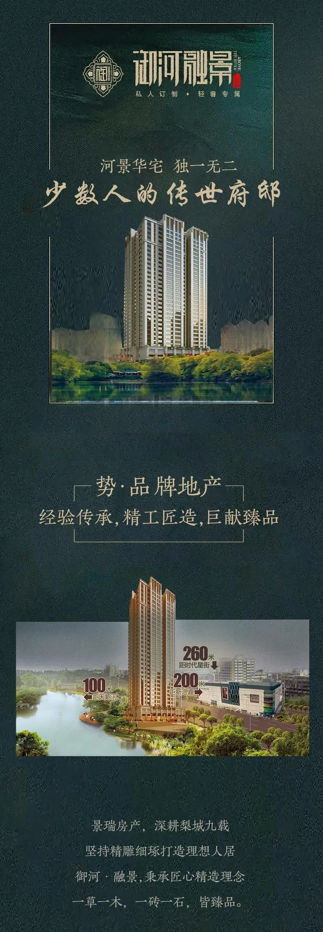 御河·融景|城央之上，河景华宅封藏一城璀璨！