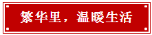 【劲爆价：5318元/㎡起】实景准现房，五月就交房！仅60套！