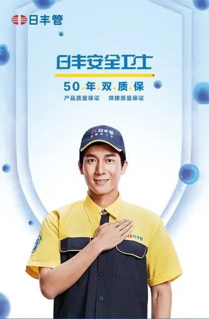 日丰安全卫士是日丰集团特有的增值服务,通过服务工程师上门对管路