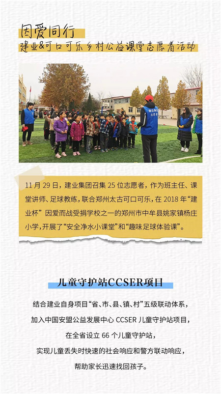 濮阳建业丨2019年，建业的公益与社会责任之路