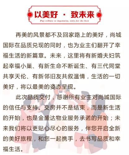 【尚城国际•博雅园】喜迎盛大交房，品质兑现，幸福归家！