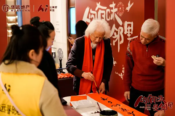 华远Hi平台春晚系列第三弹 西安业主春晚圆满落幕
