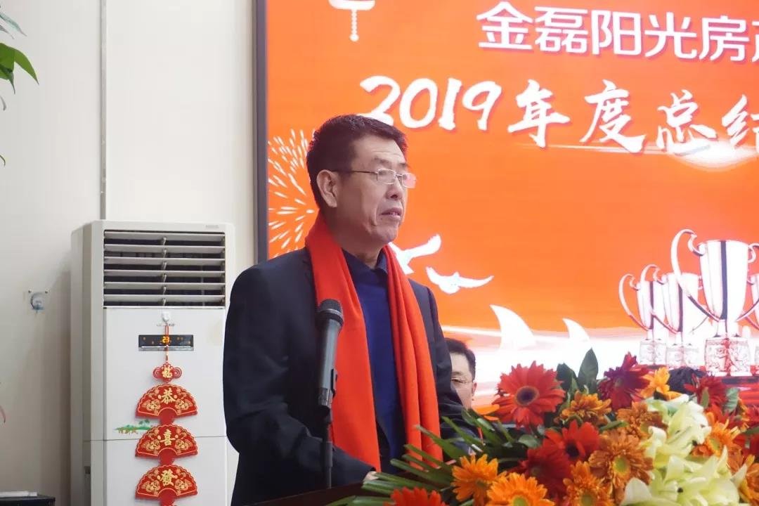 金磊阳光房产公司2019年度总结表彰大会圆满落幕！