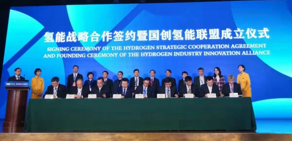 张家口氢能与可再生能源论坛（2020）在北京举办