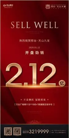 邢台天山九峯劲销2.12亿，红动全城，势不可挡！