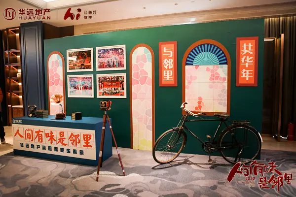 华远Hi平台春晚系列第三弹 西安业主春晚圆满落幕