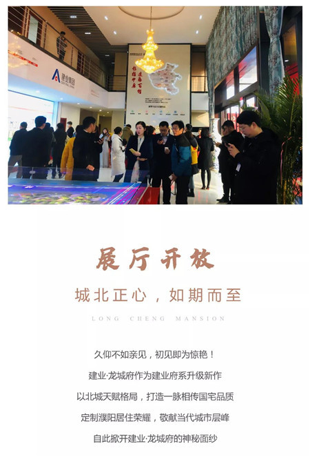 建业龙城府丨不负众望，耀启龙城，城市展厅盛大开放