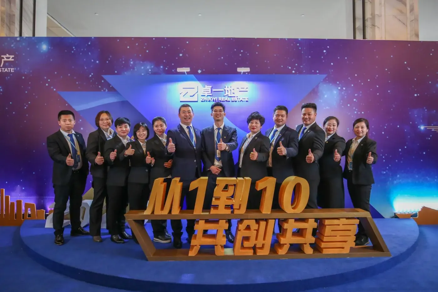 2020年卓一地产"从1到10·共创共享"主题年会圆满举行-威海房天下