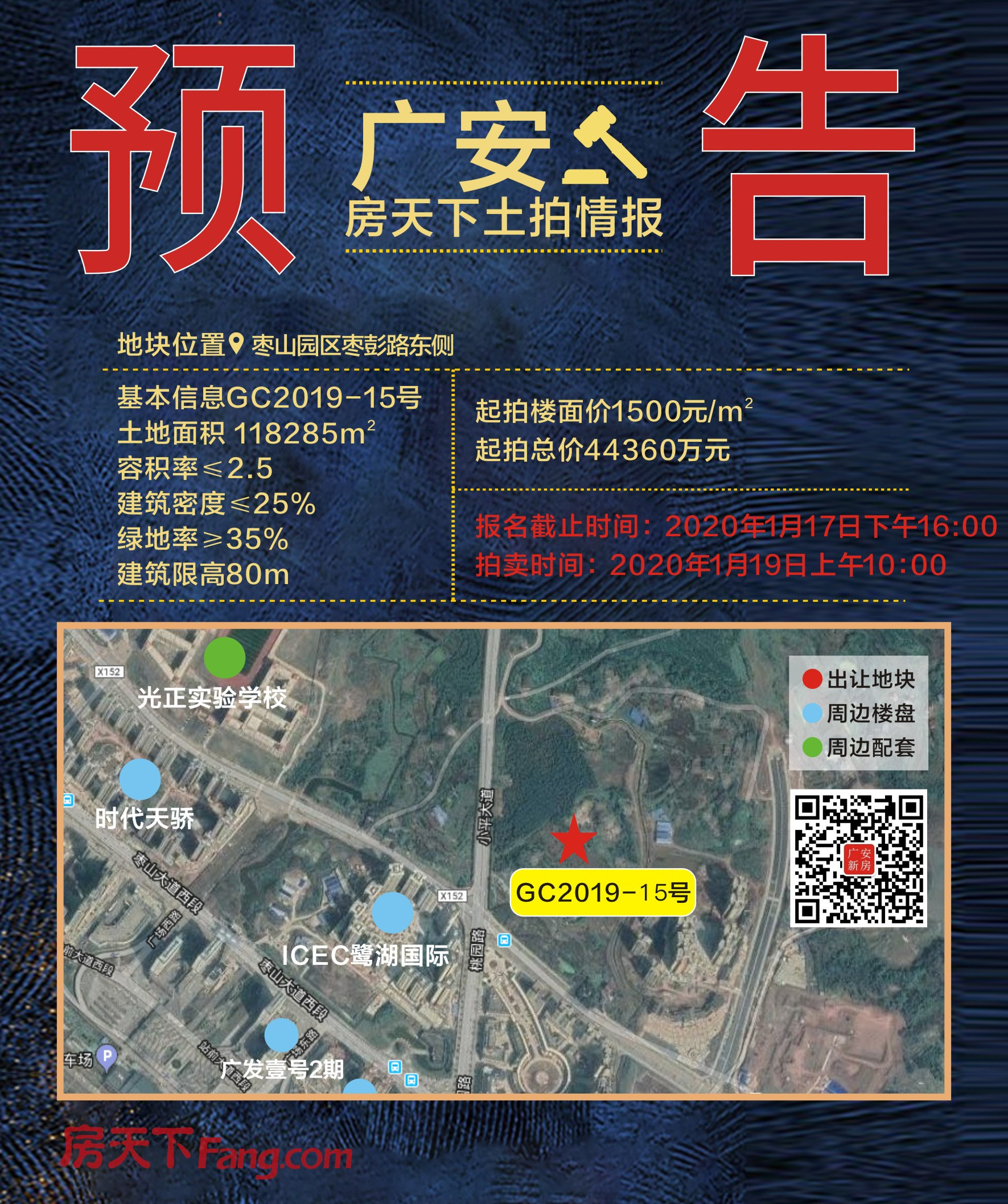 土拍预告：广安2020首场土拍来袭枣山、经开区各一宗