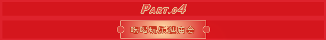 买五折年货、赏四大花灯，春节当来碧桂园正央公园