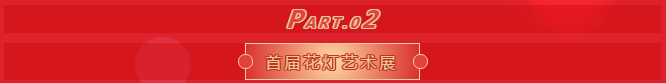 买五折年货、赏四大花灯，春节当来碧桂园正央公园