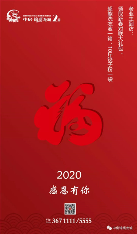 中房锦绣龙城提前兑现承诺 | 2020 我们砥砺前行！