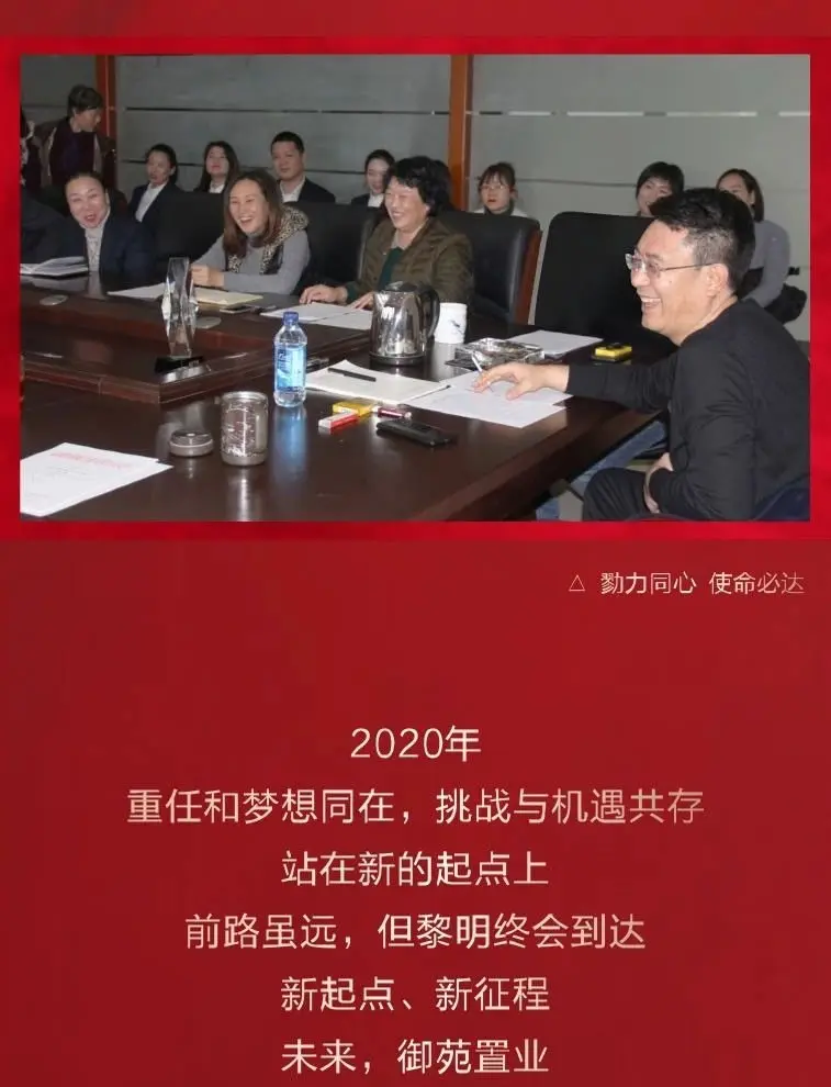 荣誉加冕｜御苑置业年度总结大会暨表彰大会圆满落幕！