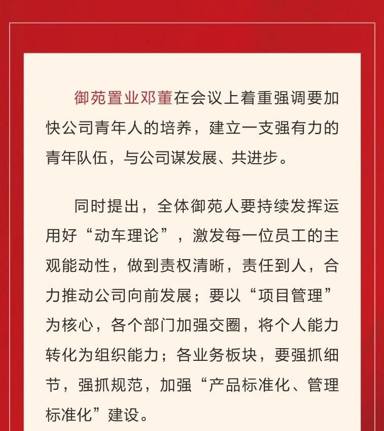 荣誉加冕｜御苑置业年度总结大会暨表彰大会圆满落幕！