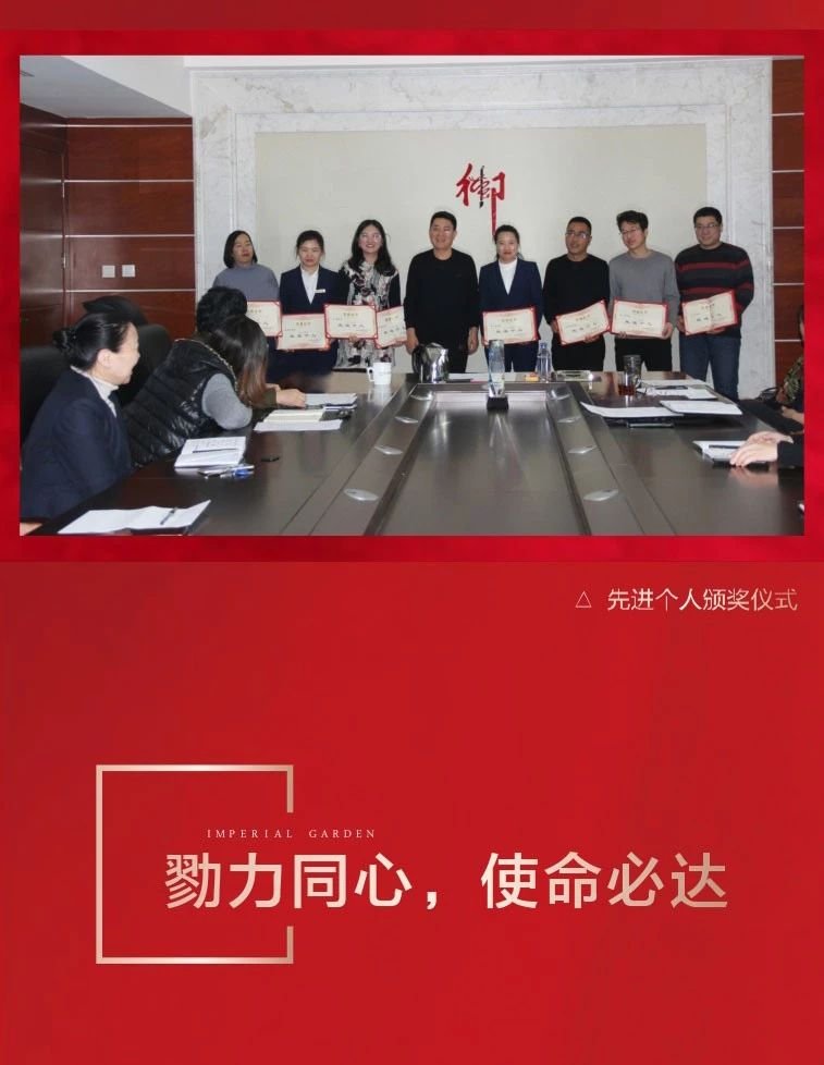 荣誉加冕｜御苑置业年度总结大会暨表彰大会圆满落幕！