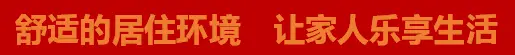 栖居仙桃风和日丽，幸福生活一步到位！