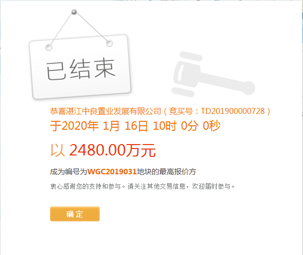 湛江坡头区3424.63㎡住宅用地成功出让 成交价2480万元