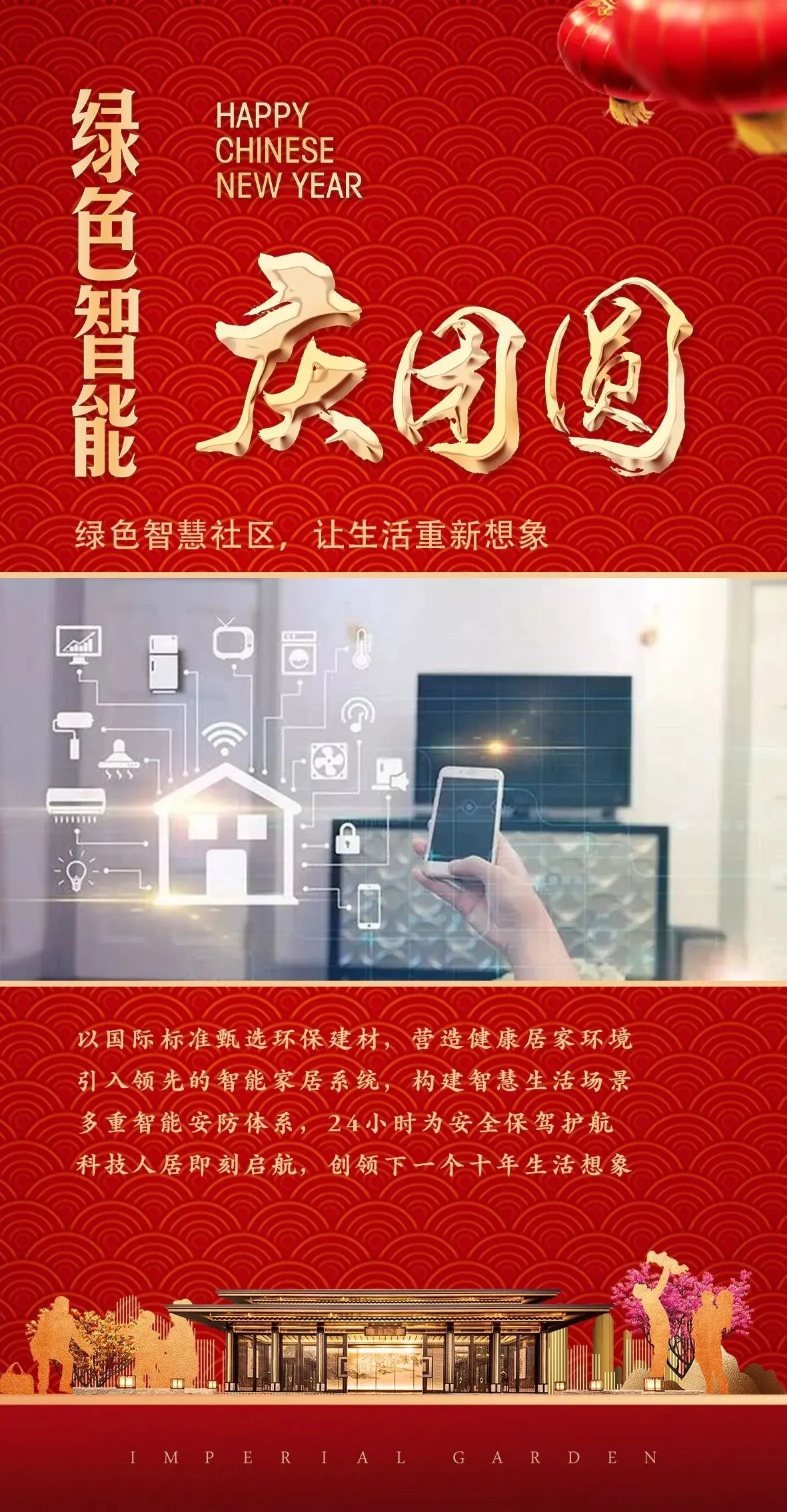 御幸福 进万家丨『御苑•尚品』庆团圆！