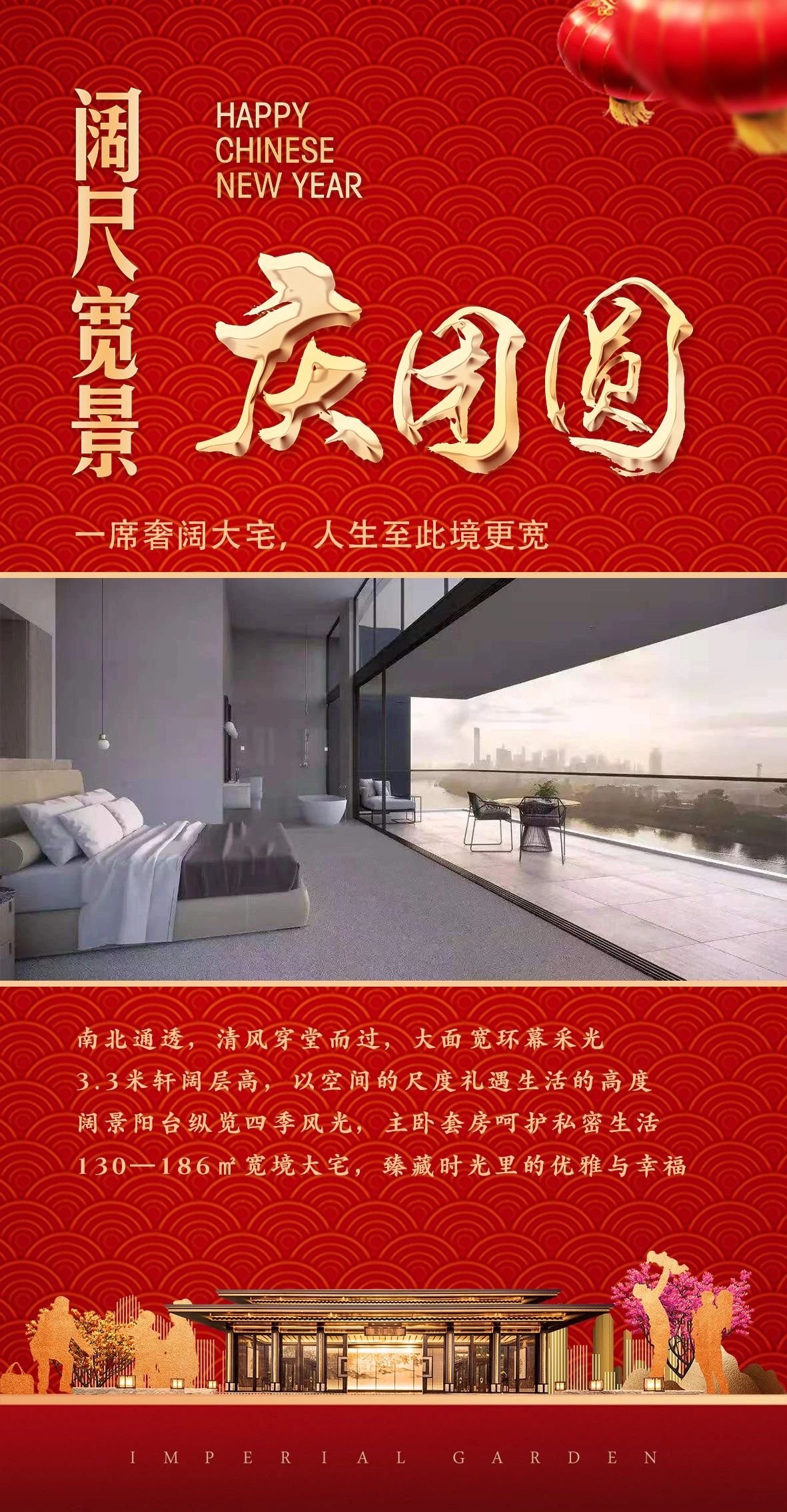 御幸福 进万家丨『御苑•尚品』庆团圆！