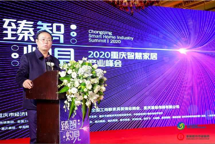 重庆发起智慧家居产业联盟，跨界群英会打造最强“智家生态链”造福山城消费者