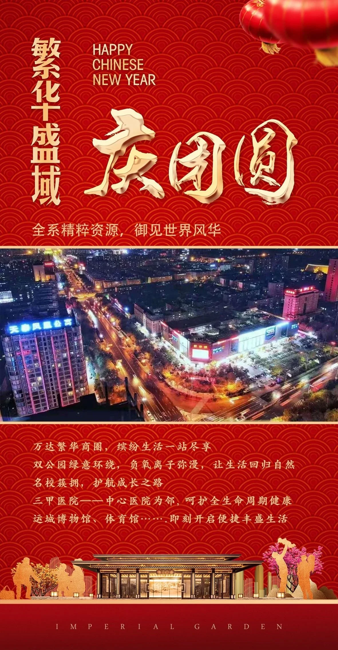 御幸福 进万家丨『御苑•尚品』庆团圆！