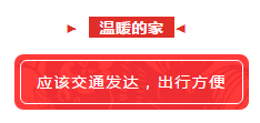 富力悦禧花园 | 漂泊了这么多年，是否渴望家的温暖？