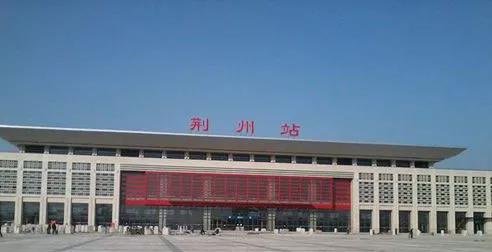 荆州火车站实景图