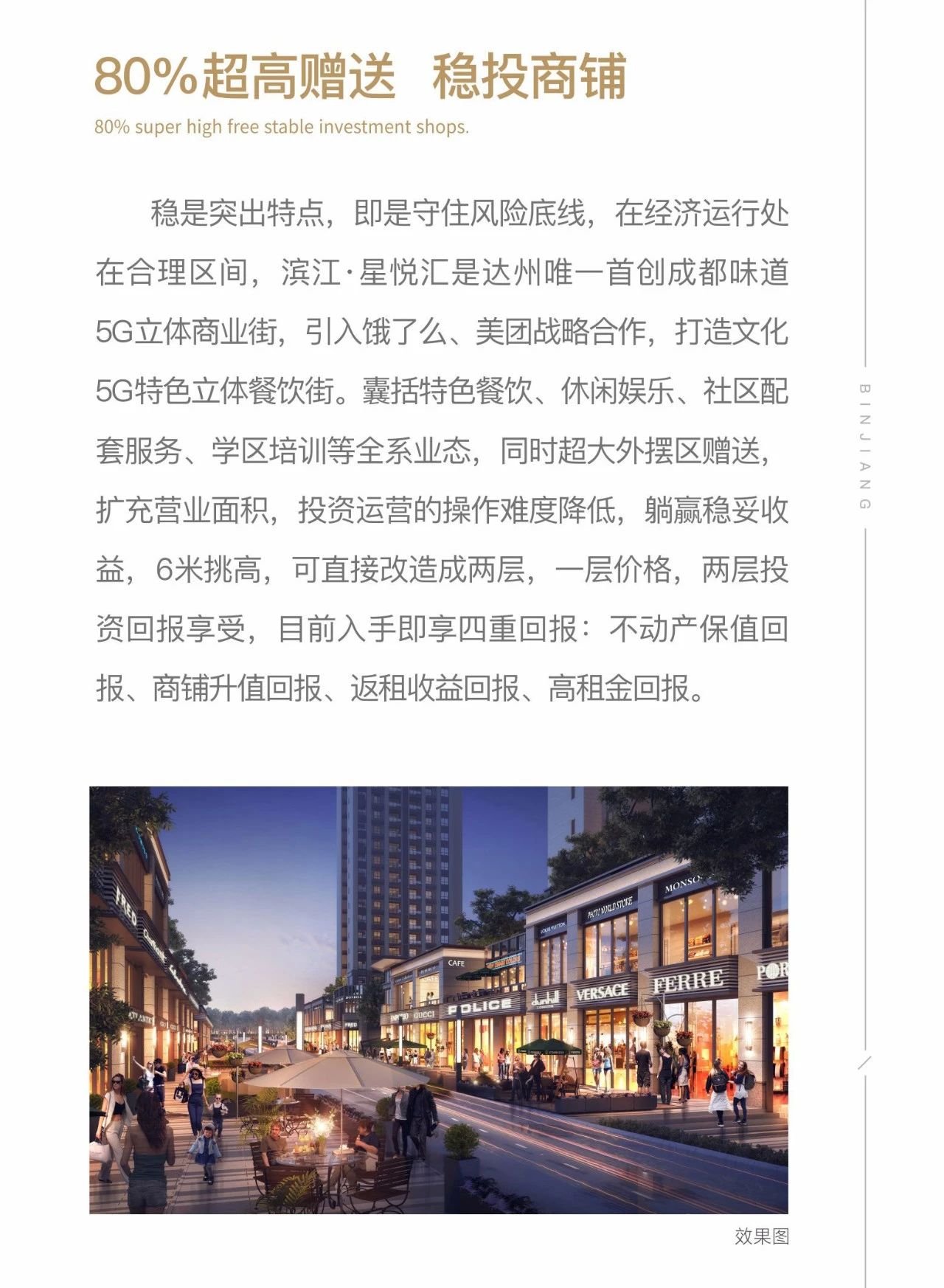 年前稳投星悦汇商铺，年后坐稳不辛苦