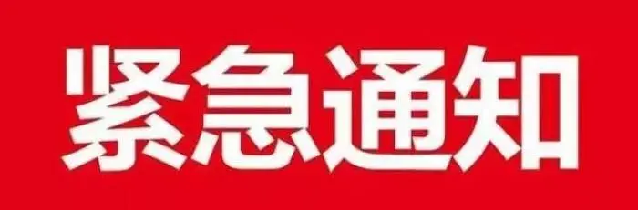 关于西粤京基城营销中心今日起暂停营业 望周知!