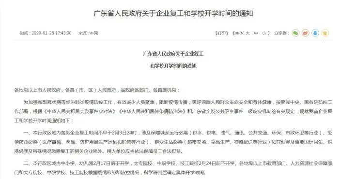 多省份延迟企业复工：企业复工不得早于正月十六