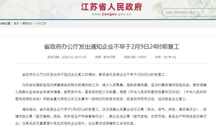 多省份延迟企业复工：企业复工不得早于正月十六