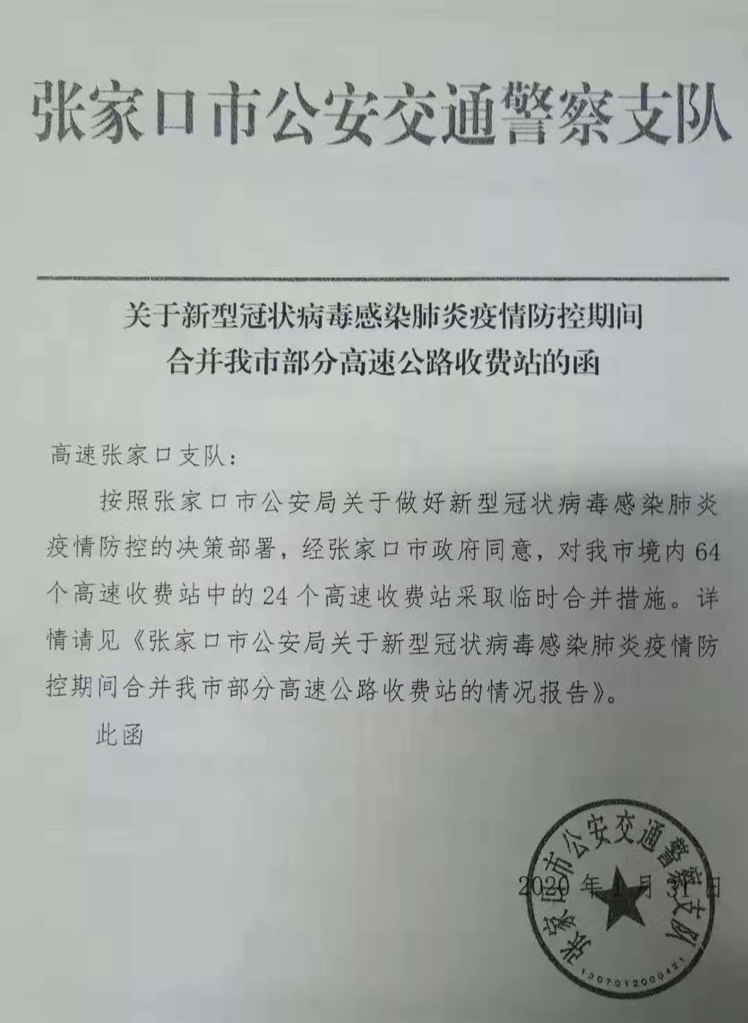 张家口防疫大作战：收费站合并、全市娱乐场所暂停业、关停餐饮服务行业……