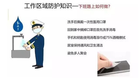圣桦·锦江天悦丨超实用！返岗上班后如何防护，应急管理部的权威指南来了。