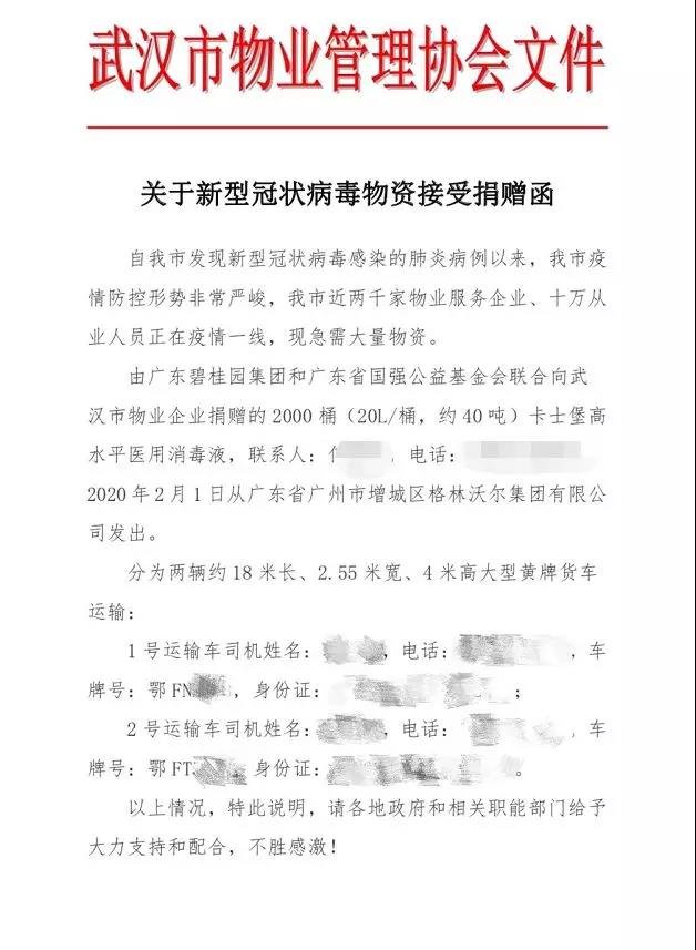 武汉市物业管理协会签收回执