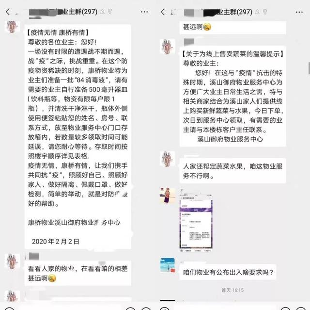 汇富 星港湾 | 心系业主 众志成城 康桥物业 共筑家人安全最后一道防线