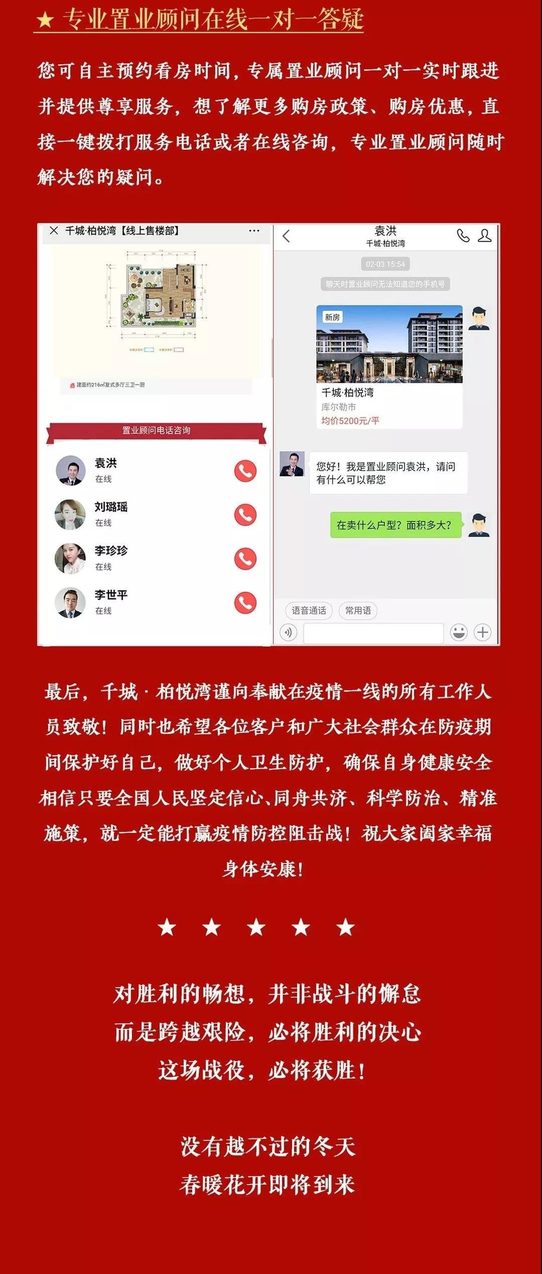 疫情防护，我们在行动|千城·柏悦湾线上售楼部让你足不出户看好房！