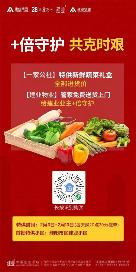 濮阳建业丨好消息！濮阳开放新鲜蔬菜礼盒特供！