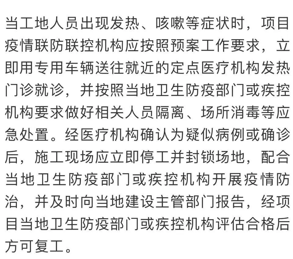 满足7条件可申请！河北建筑工地开（复）工指南来了