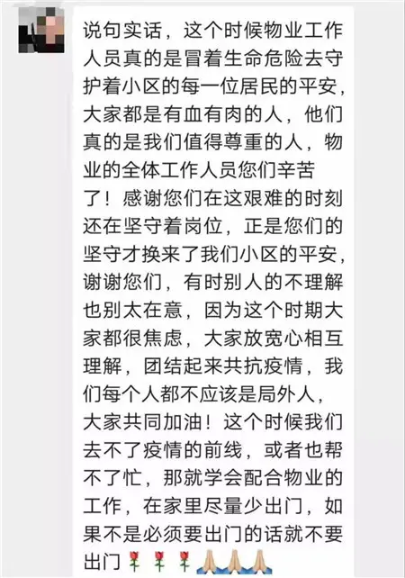 濮阳建业丨致建业物业家人的一封信