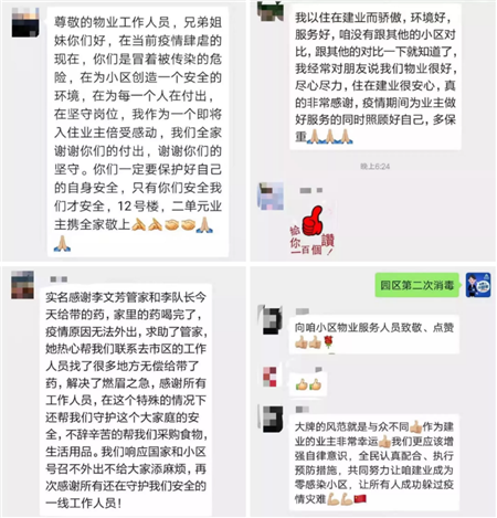 濮阳建业丨致建业物业家人的一封信