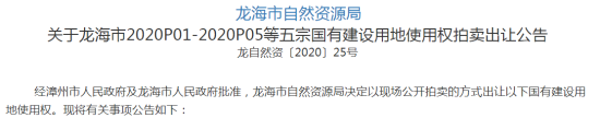 土拍预告：漳州龙海5宗商住用地将于2月28日开拍！