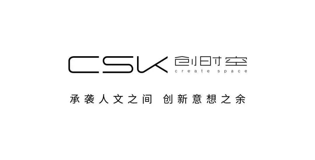 创时空设计丨在文化中承袭，在当代中创新