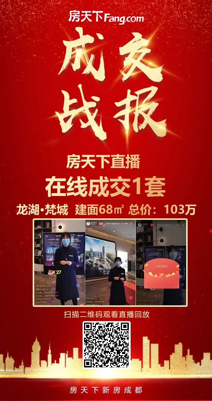 房天下实播卖房成交捷报频传超10万置业顾问开启网上卖房新模式