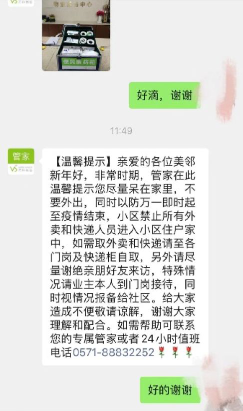 浙江旭辉 l 非常时期，贴心物业始终在您身边