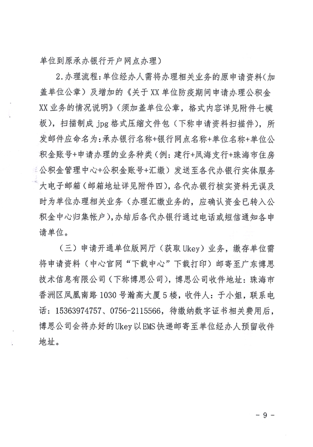 可補繳!可延期!珠海發布應對疫情公積金政策!